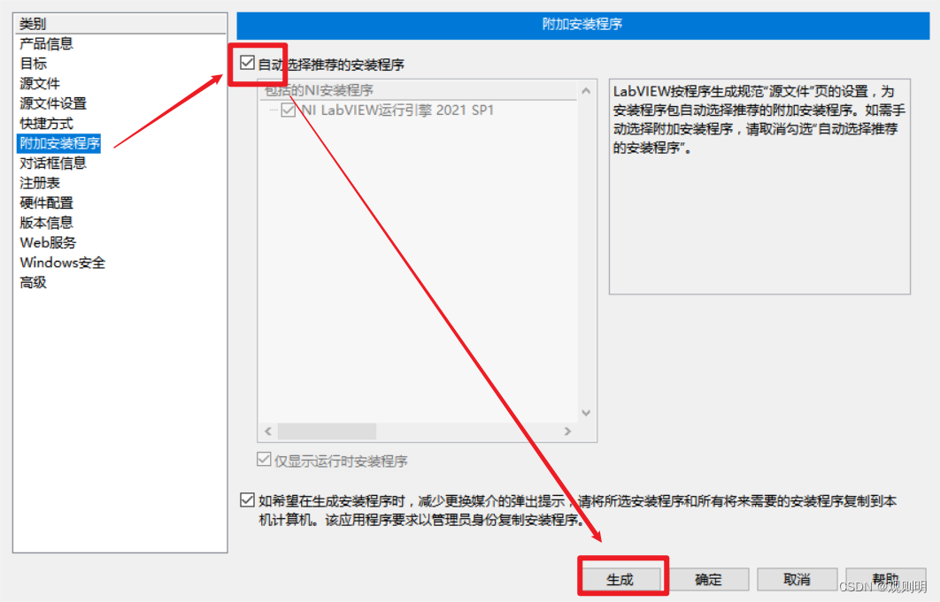 labview程序打包生成exe安装程序（目标电脑无labview）_labview生成exe-CSDN博客