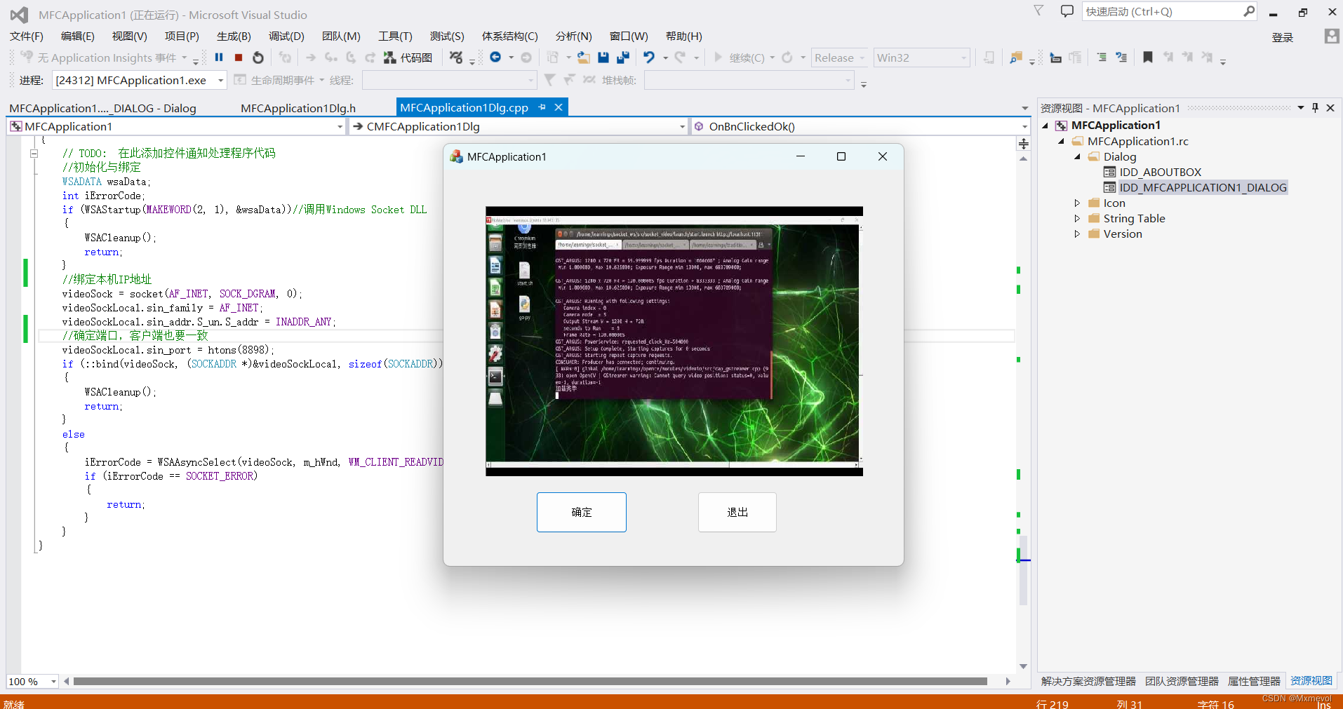 使用SOCKET搭建linux和window实现实时摄像头传输（linux传输win端使用C++mfc显示）--Win端开发
