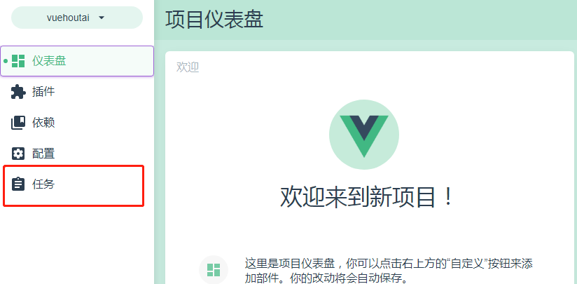 Vue3入门学习，使用可视化界面创建项目_vue3可视化创建项目-CSDN博客