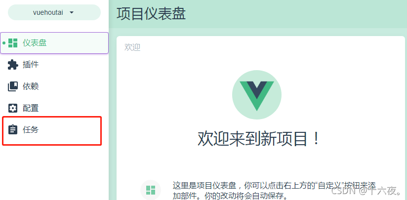 Vue3入门学习,使用可视化界面创建项目_vue3可视化创建项目-CSDN博客