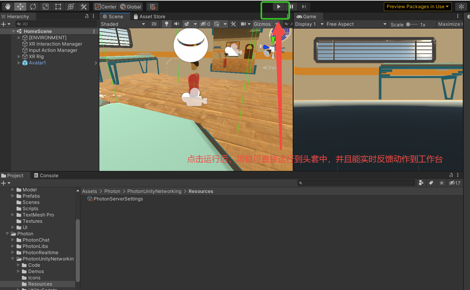 零基础上手unity VR开发【配置PC端项目的实时调试】