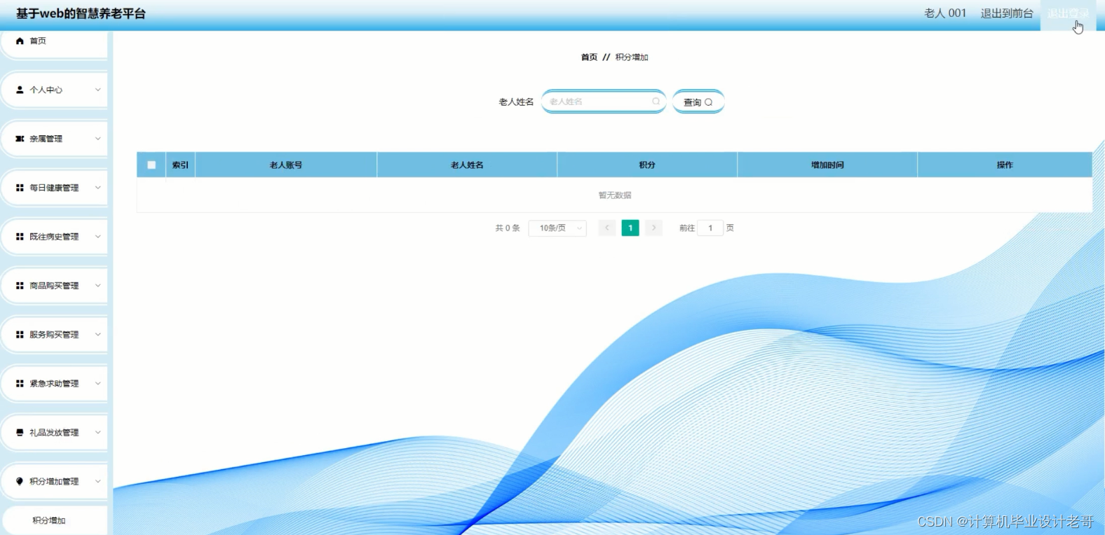 积分增加管理
