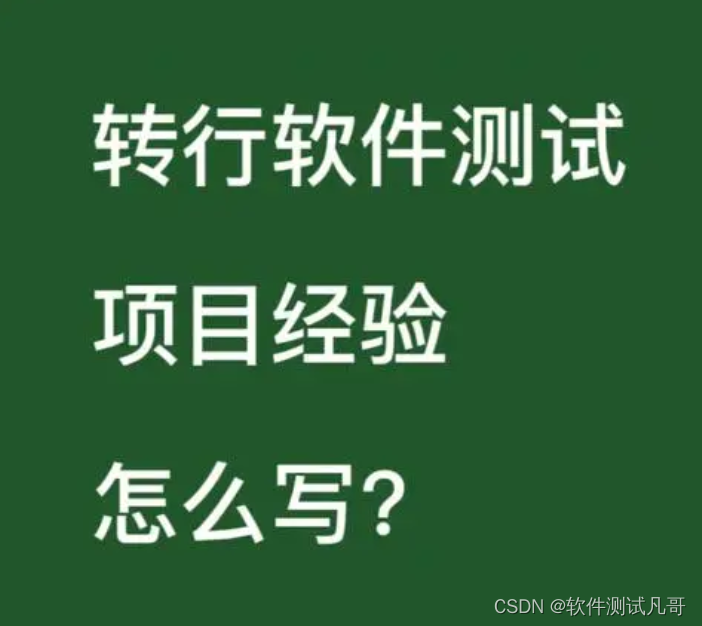 让HR眼前一亮：30个APP项目软件测试经验，点燃你的简历