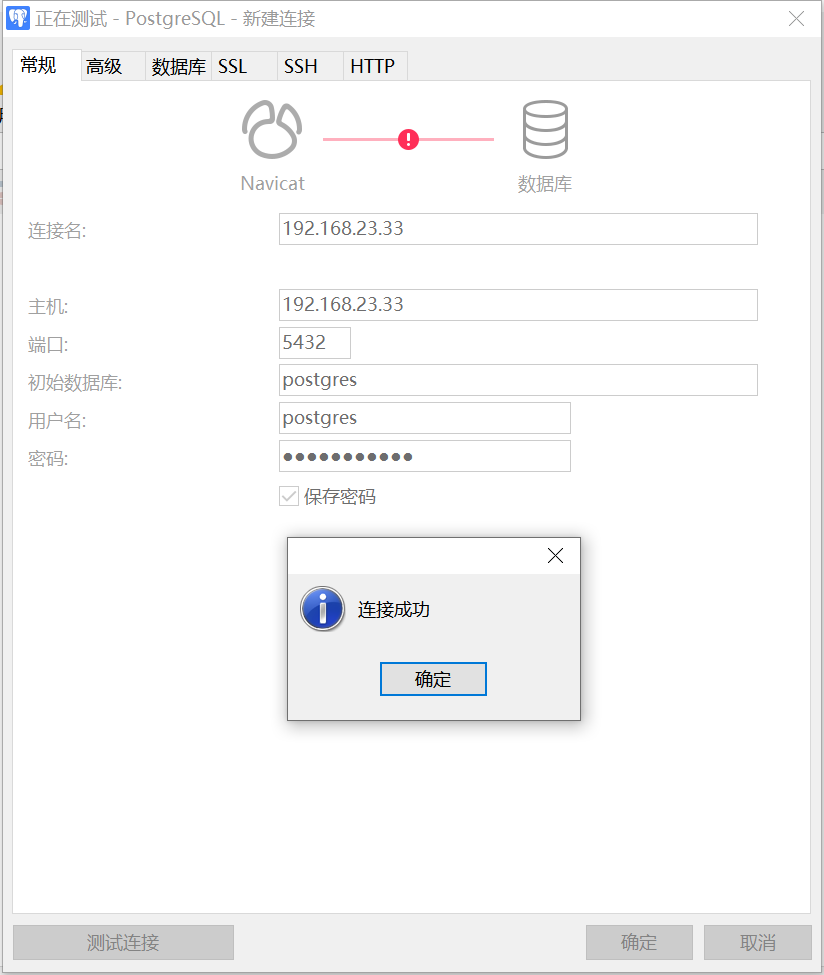 连接测试