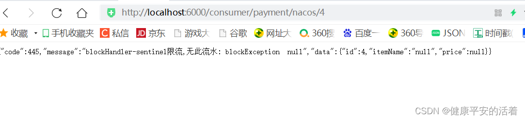 springcloud3 nacos，sentinel，ribbon，openfegin等整合案例4[fallback+blockhandler完美整合]