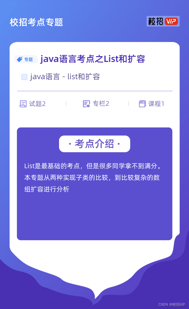 【校招VIP】java语言考点之List和扩容