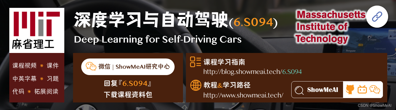 6.S094; Deep Learning for Self-Driving Cars; 深度学习与无人驾驶