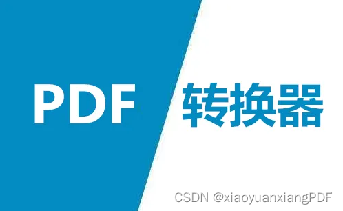 PDF转换器电脑版怎么下载?PDF转换器有什么作用?