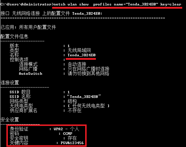 电脑WIFI密码获取