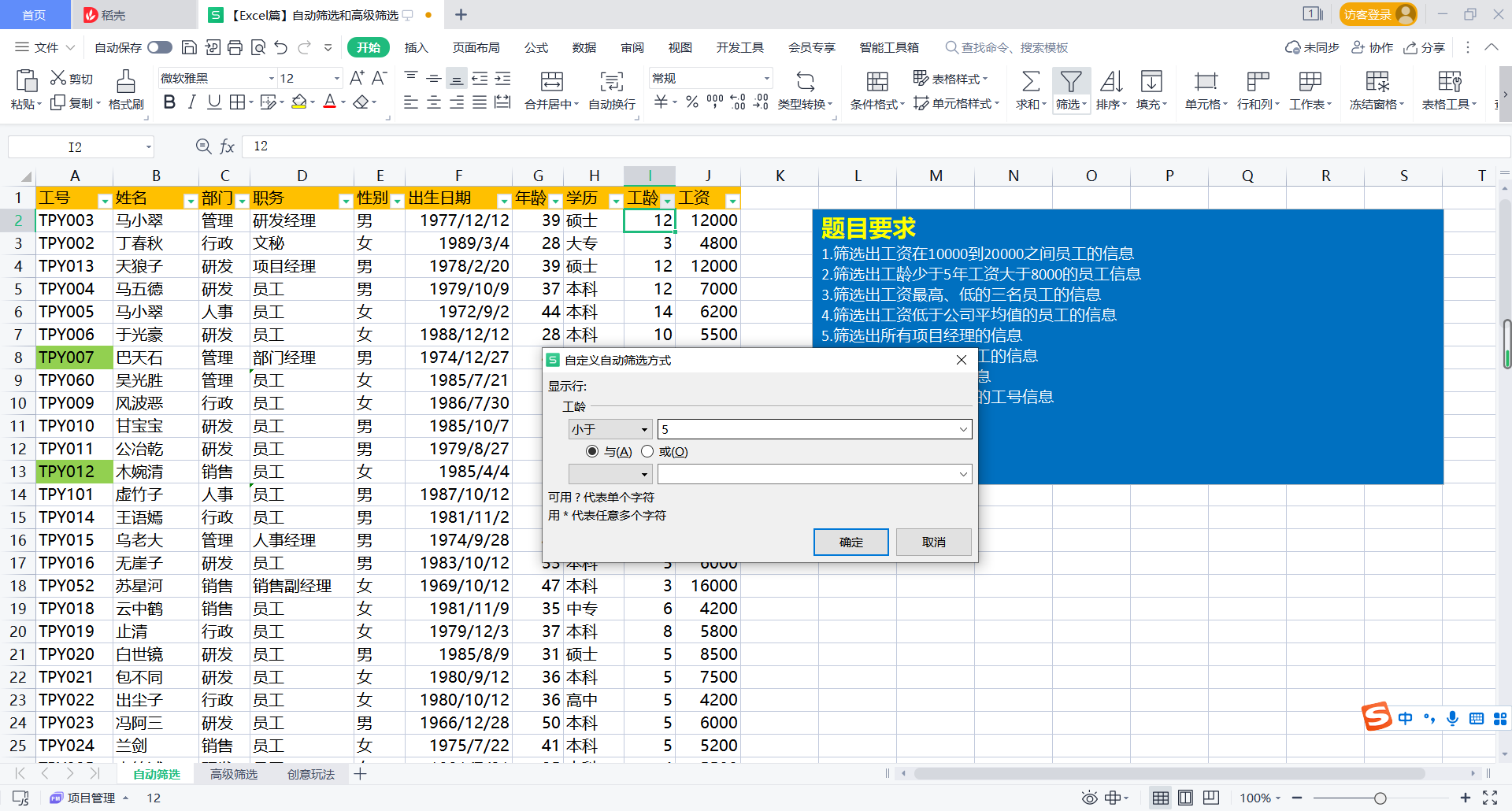 excel图片跟着表格筛选图片