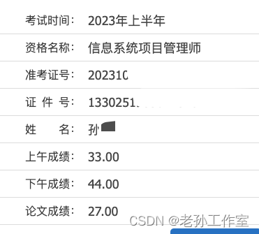 2023年下半年高项考试学习计划