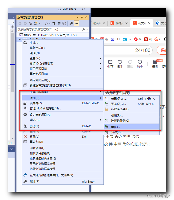 【C++】类的声明 与 类的实现 分开 ① ( 类的声明 与 类的实现 常用用法 | Visual Studio 2019 中创建类的头文件和源文件 | 确保头文件包含一次 )