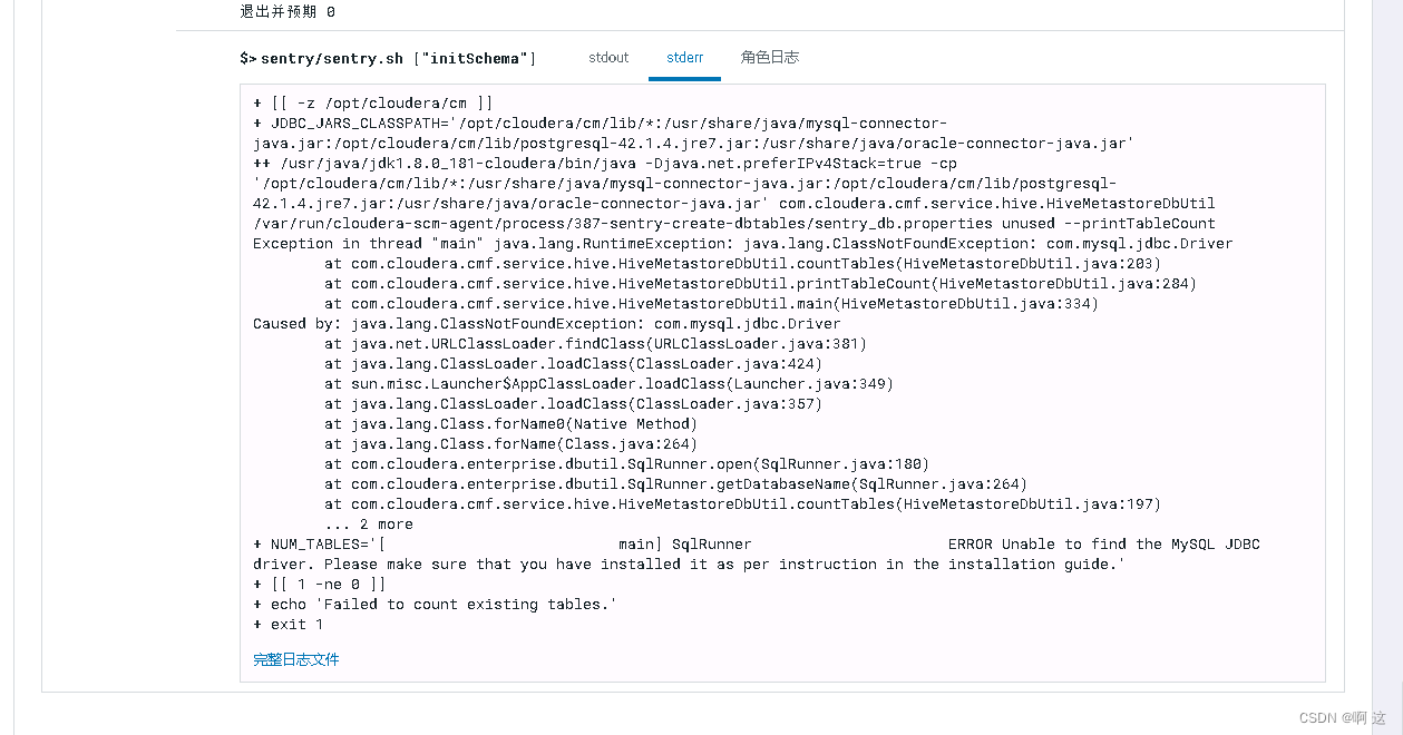 CDH 之 Sentry 安装失败 Unable to find the MySQL JDBC driver