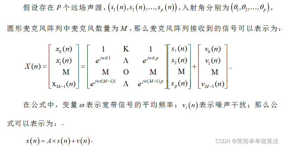 通过matlab对比music,mvdr以及tdoa三种定位算法的性能