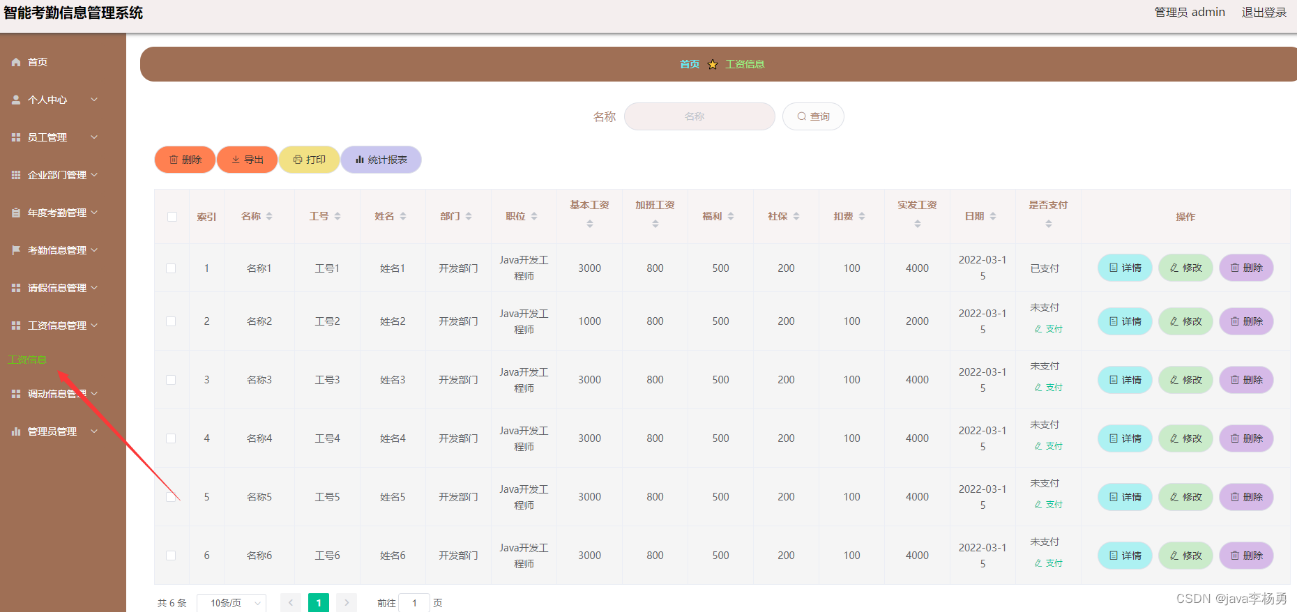 一个基于Springmvc+vue的员工信息管理系统详细设计