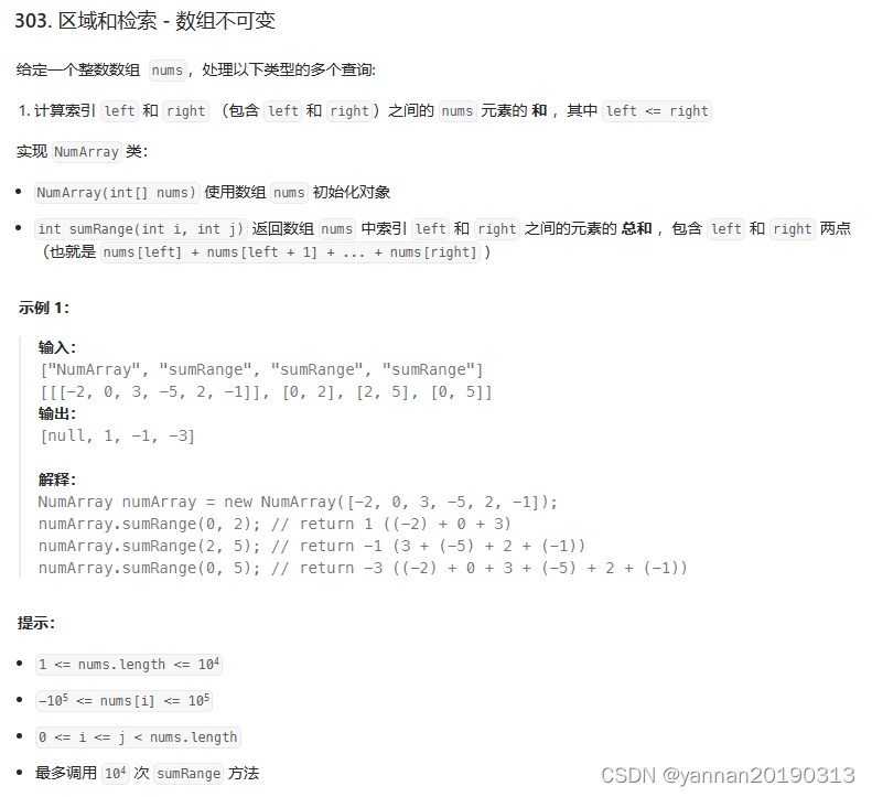 【Python3】【力扣题】303. 区域和检索 - 数组不可变