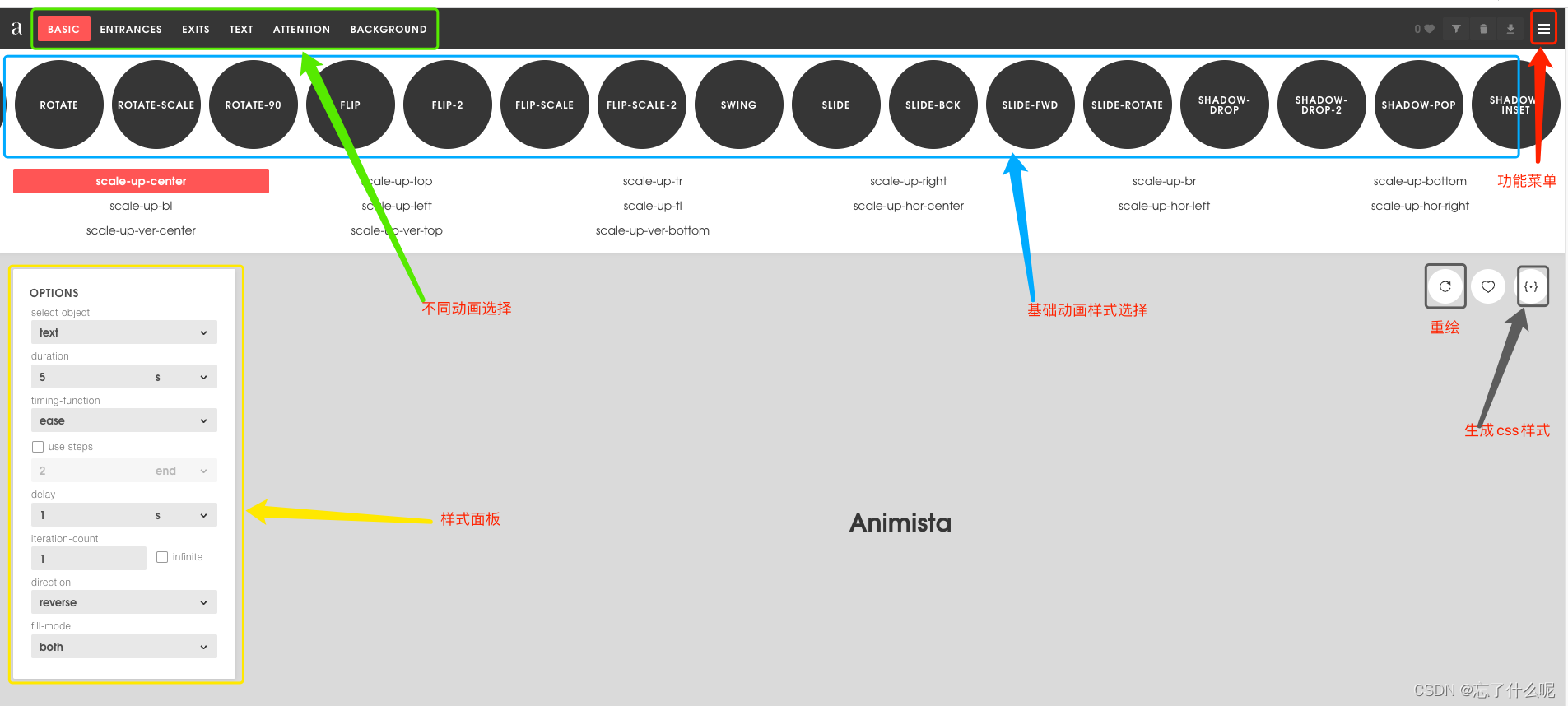 Animista使用操作图