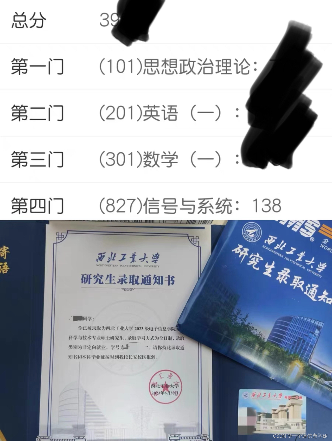 专业课138，总分390+，西工大，西北工业大学827信号与系统考研分享