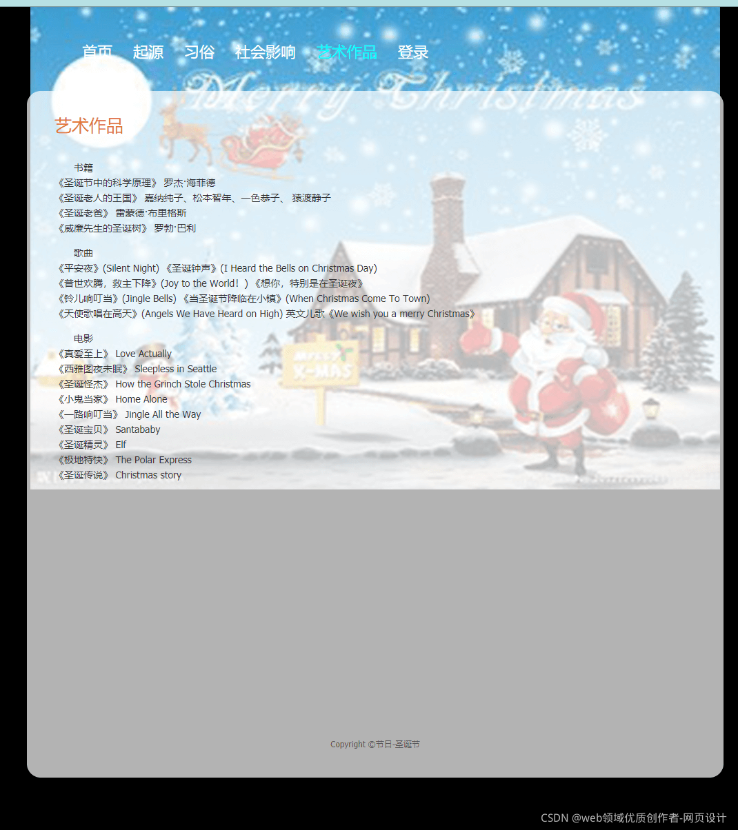 HTML5+CSS大作业——圣诞节节日(7页) 带轮播特效