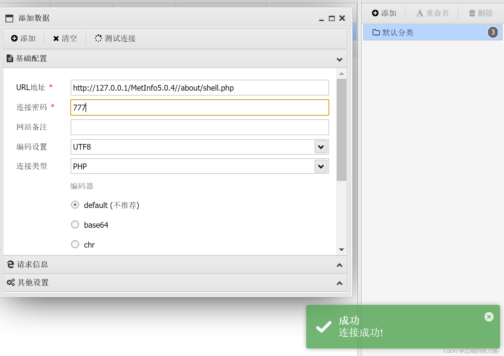 【漏洞复现】Metinfo5.0.4任意文件包含漏洞复现