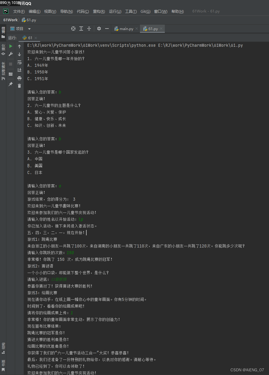 【六一特别文章】Python编写一个六一儿童节问答小游戏及趣味比赛