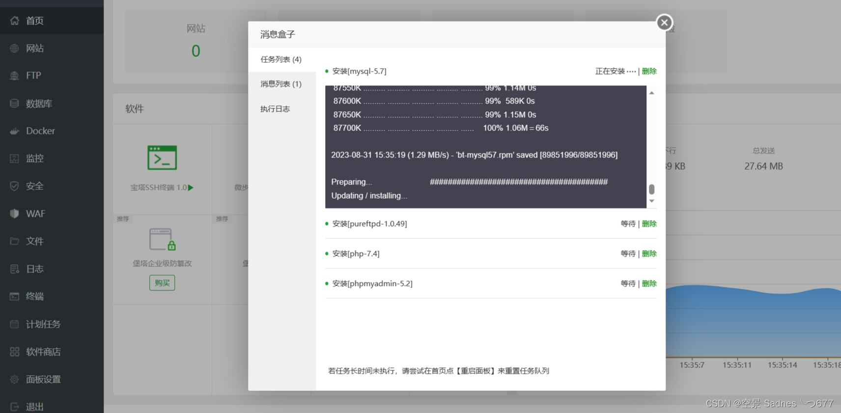 linux云服务器安装宝塔