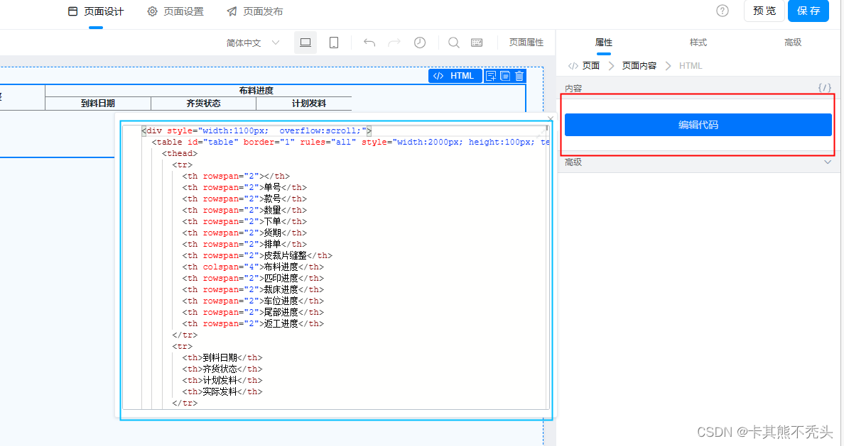 钉钉宜搭低代码开发---用HTML组件制作可编辑及列单元格合并表格_宜搭低代码开发案例-CSDN博客
