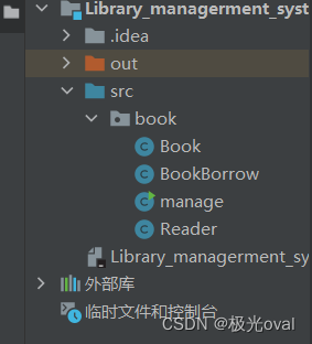 Java基础之图书管理系统