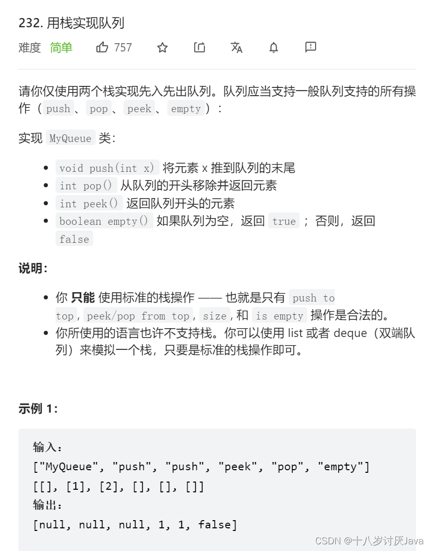 LeetCode栈与队列应用——232.用栈实现队列