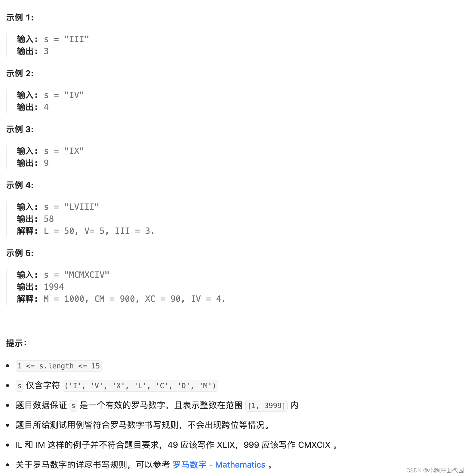 LeetCode字符串题库 之 罗马数字转整数