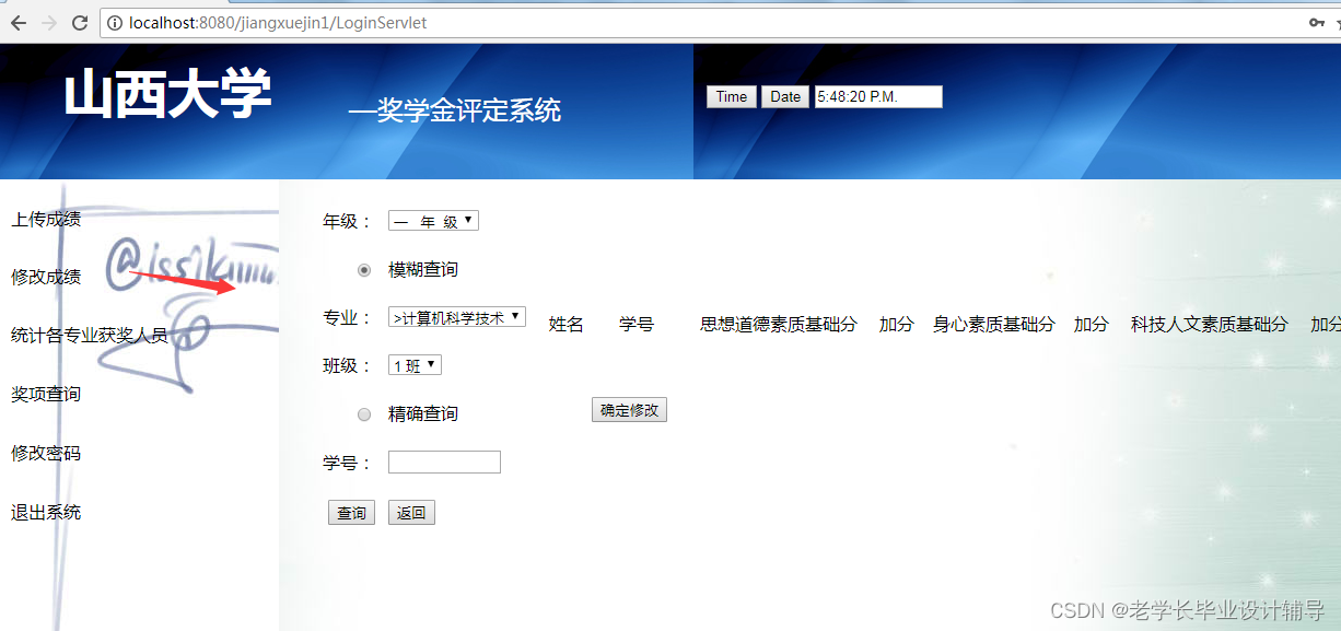 javaweb基于jsp开发山西大学奖学金评定系统 课程设计 大作业源码 毕业设计