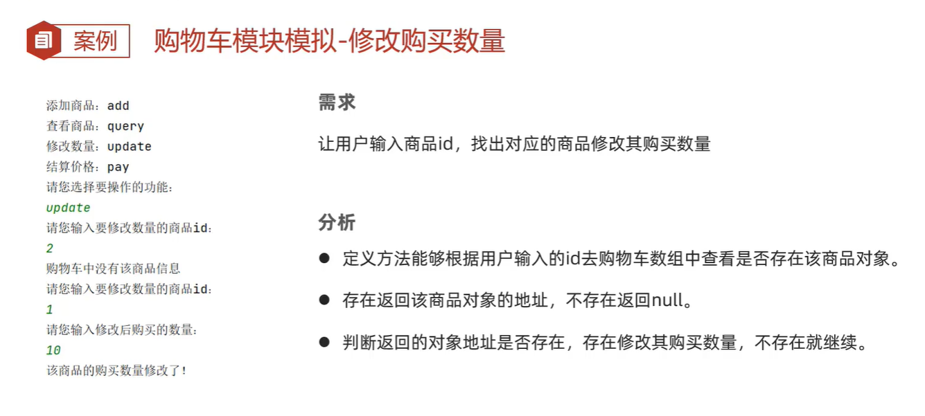 修改购买数量