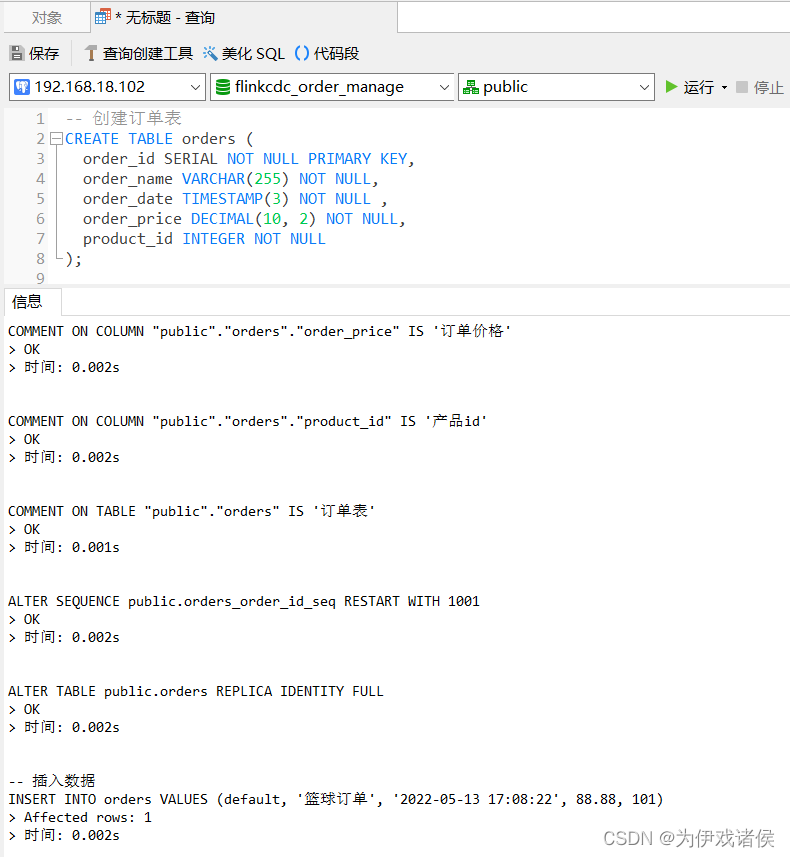 PostgreSQL 数据准备