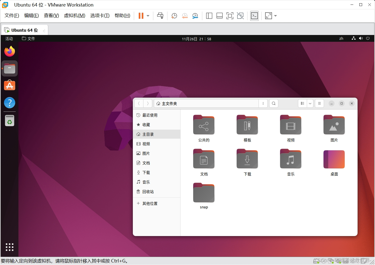 VMware虚拟机安装和使用教程（附最新安装包+以ubuntu为例子讲解）