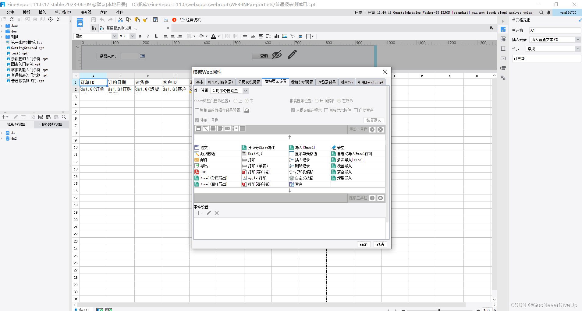 FineReport学习3_帆软冻结表头-CSDN博客