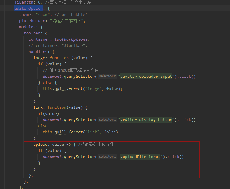 quill实现上传文件_react-quill 工具栏显示上传文件-CSDN博客