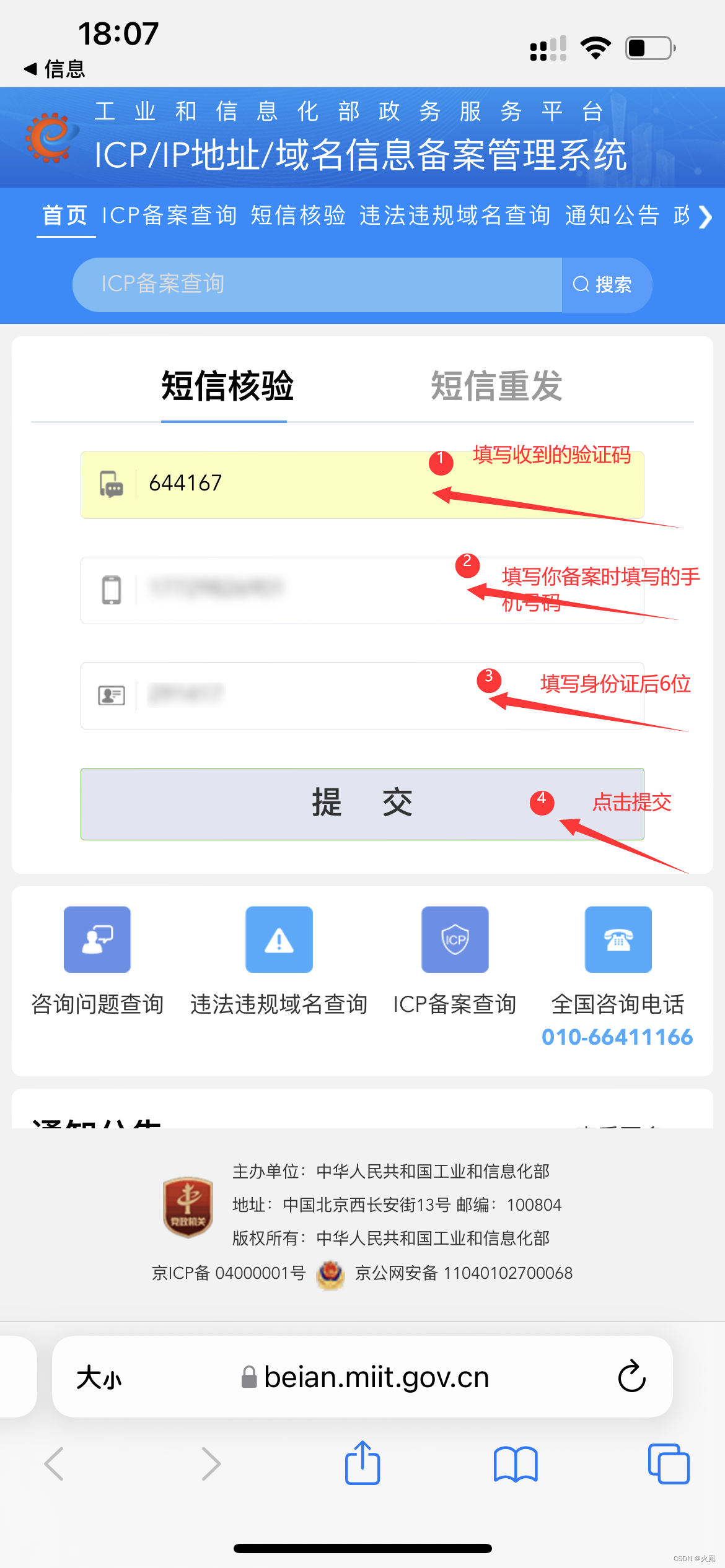 工信部核验信息提交