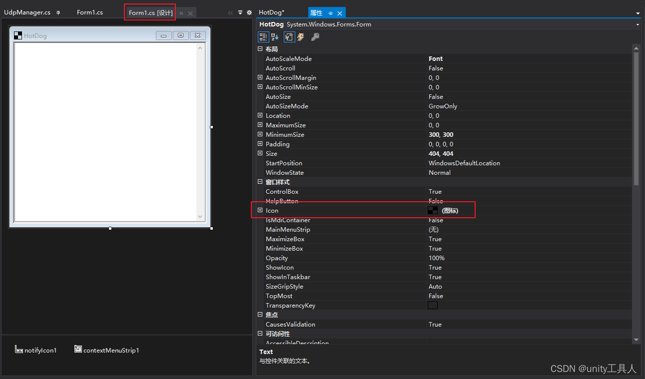 C# VS2019 Form 图标的修改