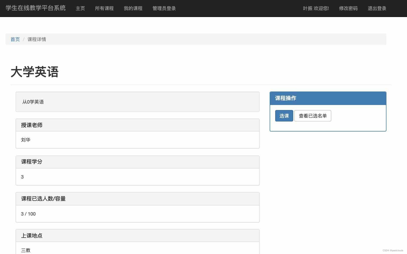 Java项目:在线选课管理系统(java+SSM+HTML+BootStrap+mysql)