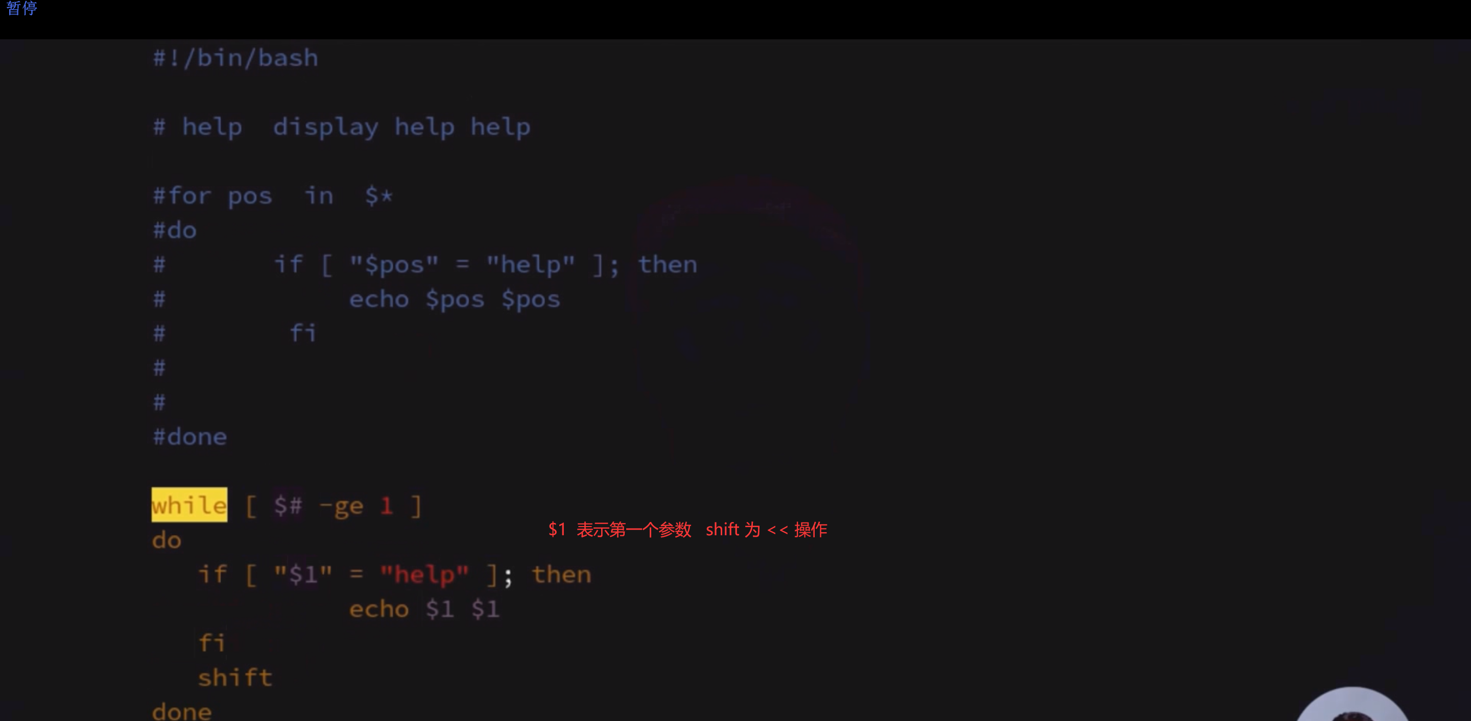 【Linux】 Shell循环