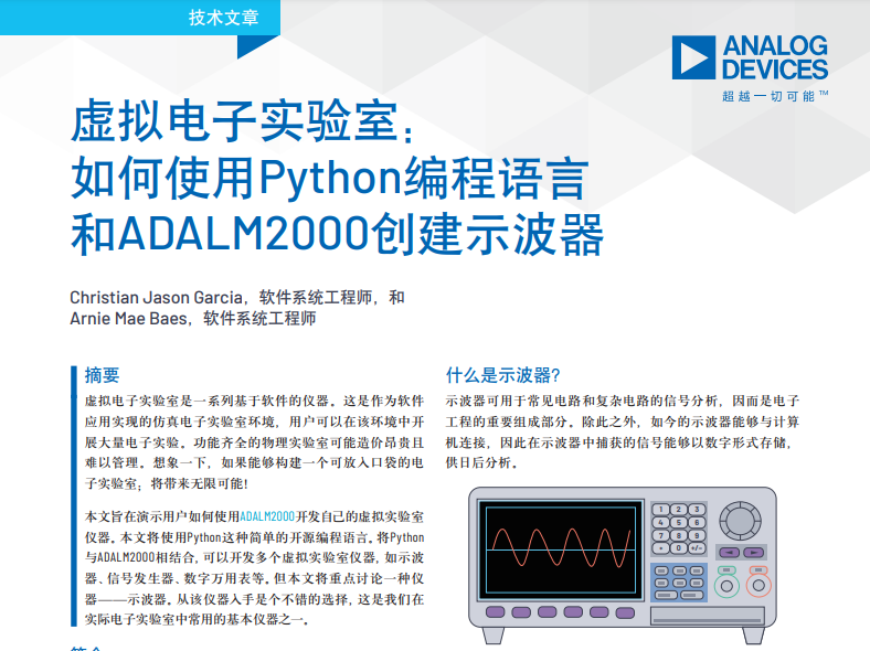 ▲ 图1.3.1 介绍ADALM2000Python编程文档