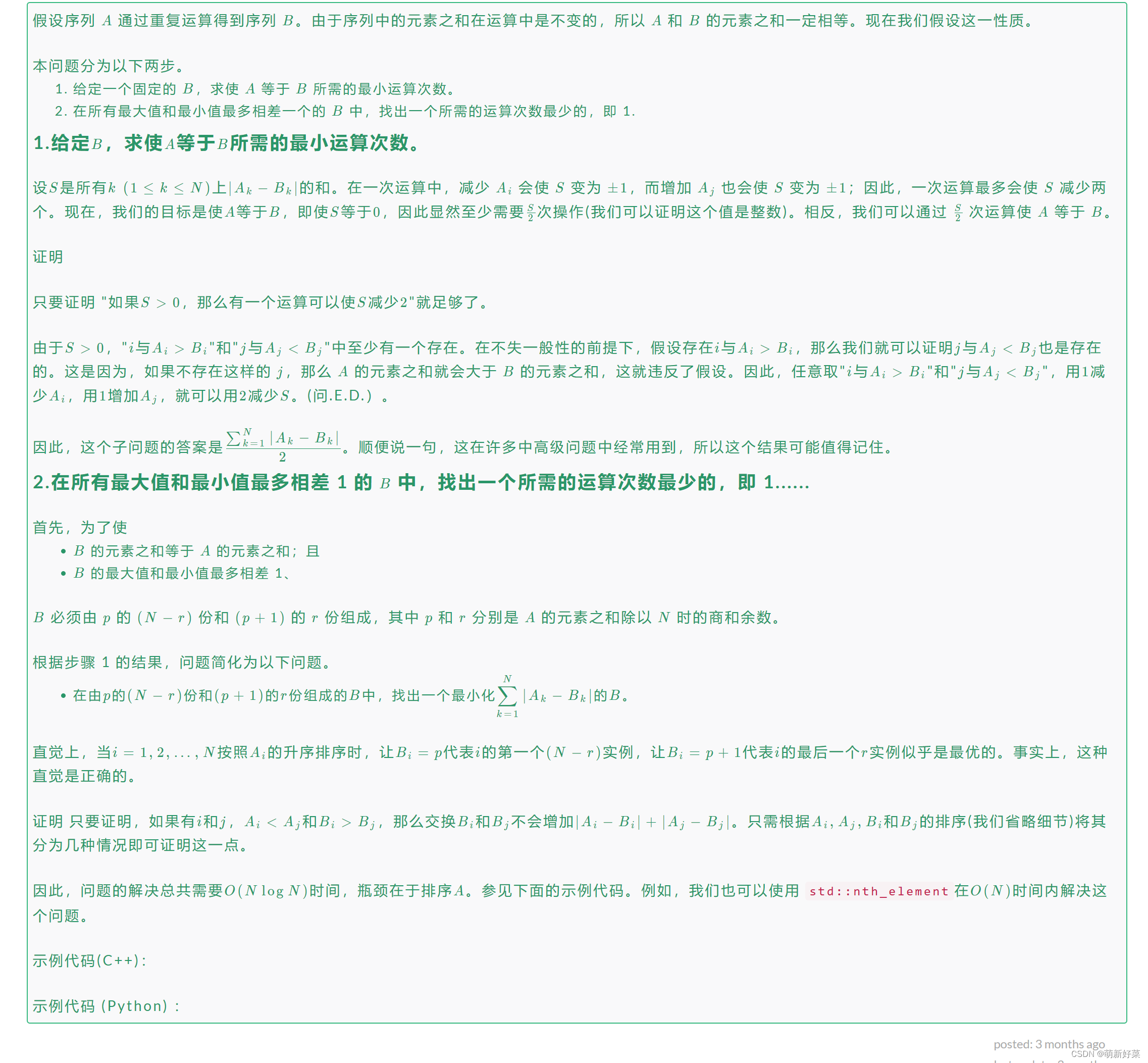 C. Load Balancing 一个序列同时加一个数和减一个数，直到最大和最小之间相差最大为1（结论可记住）