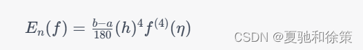 5.3 牛顿-科茨公式