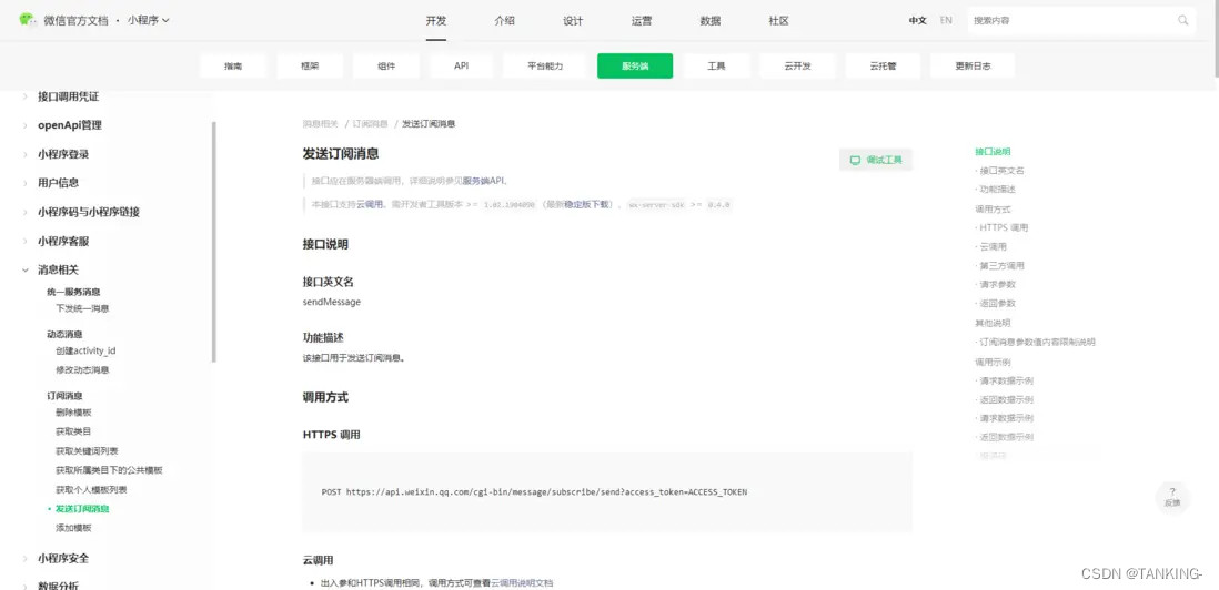 一个php文件搞定微信小程序订阅消息推送（含access_token的获取、缓存、刷新）