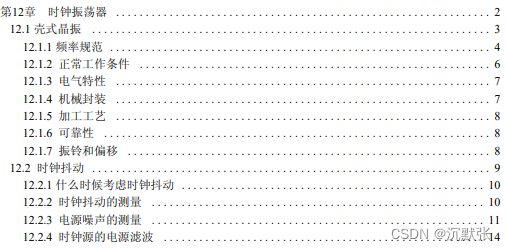 华安内部资料：华为高速数字电路设计