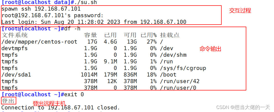 Shell脚本 六 ：免交互