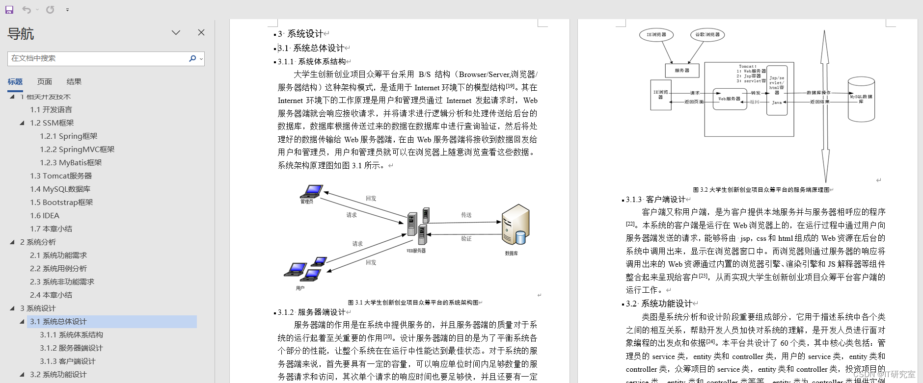 计算机毕业设计选题推荐-大学生创新创业训练项目管理系统-论文参考