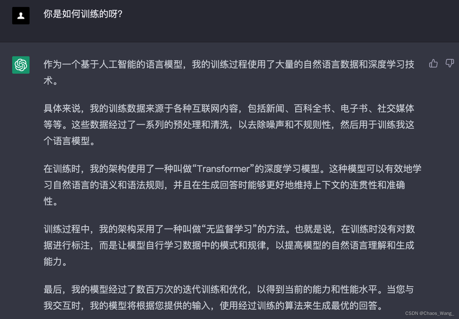 chat-gpt的训练过程