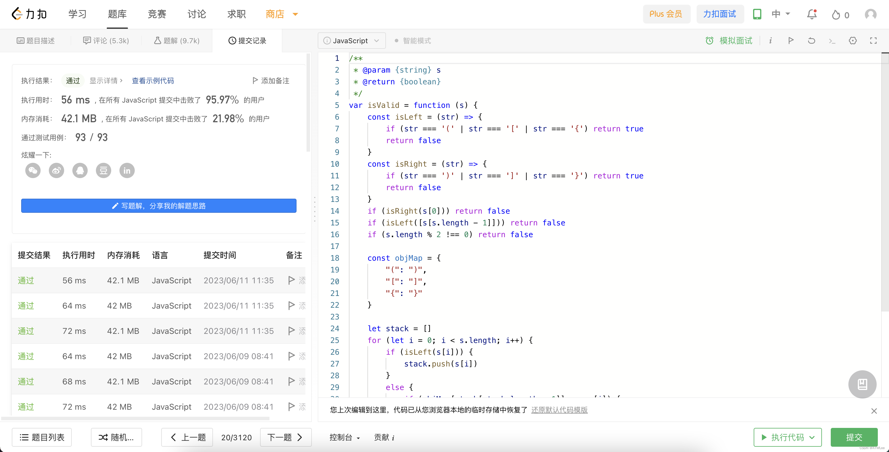 LeetCode面向运气之Javascript—第20题-有效的括号-95.97%