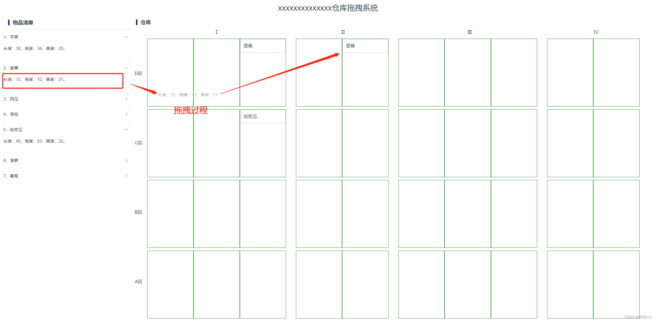 vue使用拖拽功能实现仓库存放货物的需求